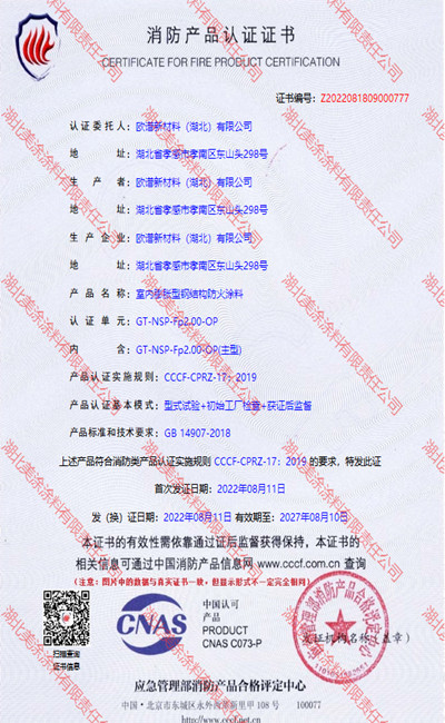 山海关室内(2小时)膨胀型钢结构防火涂料